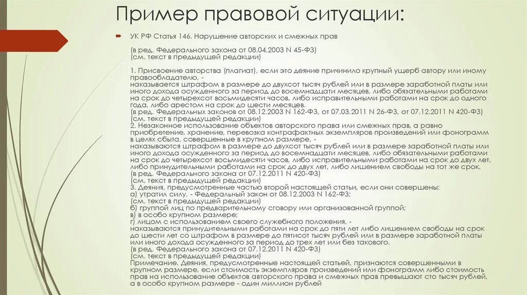 Составить правовые ситуации. Правовая оценка ситуации образец. Юридическая оценка ситуации образец. Юридическая оценка пример. Решение правовых ситуаций.