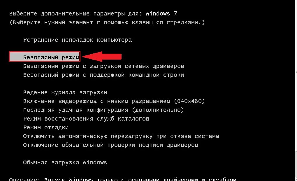 Дополнительные варианты загрузки. Запуск в безопасном режиме. Меню запуска безопасного режима. Экран выбора безопасного режима.