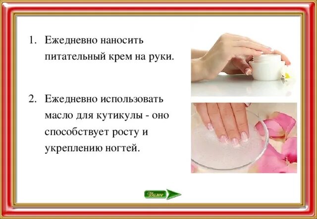 Ванночки для ногтей для роста и укрепления. Ванночки для укрепления ногтей в домашних. Ванночки для ногтей для роста ногтей. Ванночки для укрепления ногтей рецепты. Рецепт маски для рук