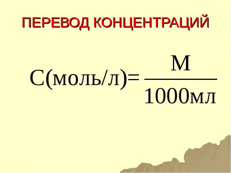 Как переводить в моли