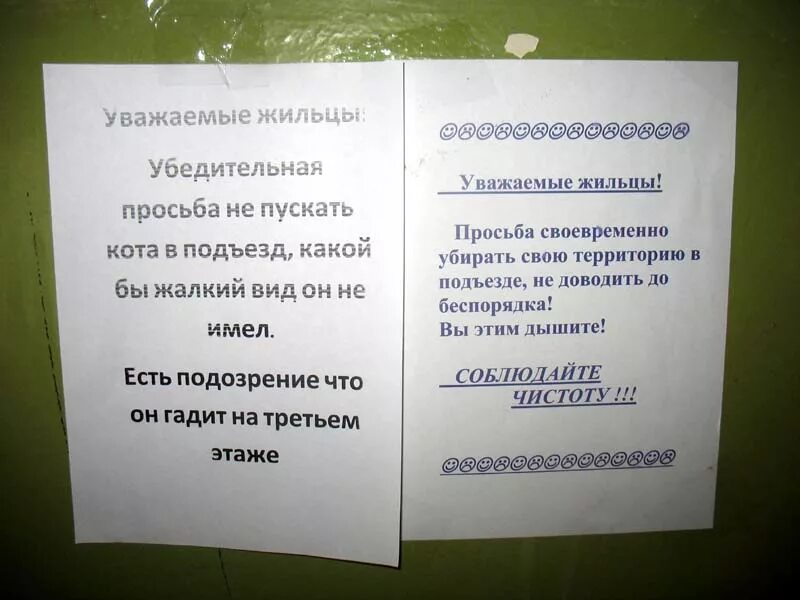 Убедительная просьба соблюдать. Объявления в подъезде. Объявление для соседей. Объявления для жильцов подъезда. Объявление для жильцов дома.