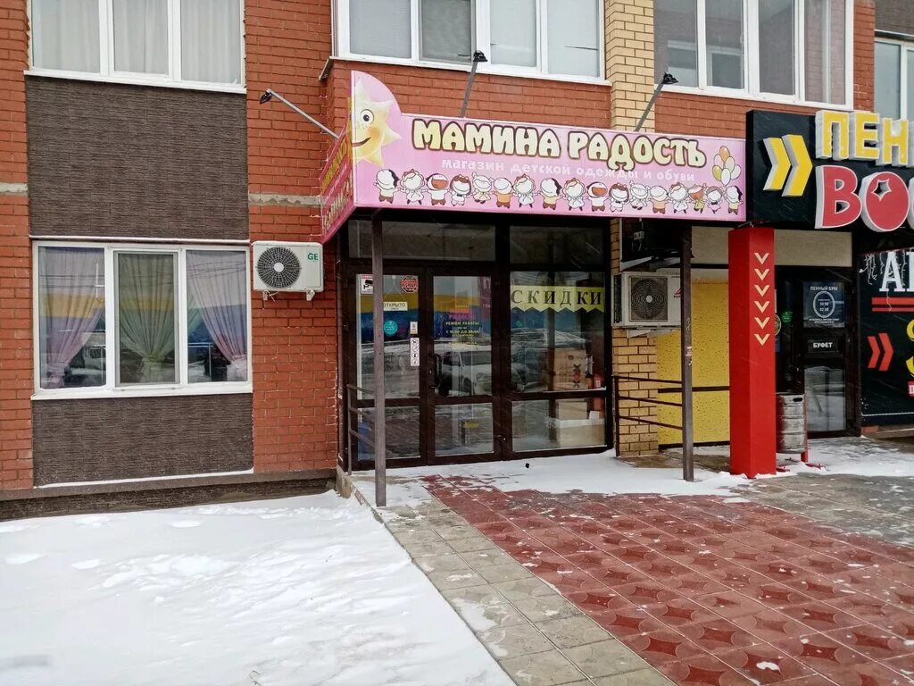 детские радости для магазина. ленина 167/2 михайловск. магазин радость ижевск официальный. детские радости для магазина. магазин мамина радость оренбург.