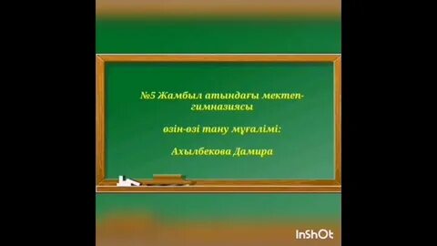 Музыка 2 сынып 27 сабақ