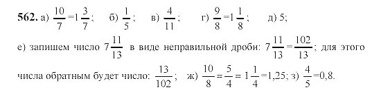 Математика пятый класс вторая часть 5.562. Математика 6 класс номер 562. Математика 6 класс Никольский номер 562. Математика 6 класс Мерзляк 1 часть номер 562. Математика 6 класс Мерзляков номер 562.