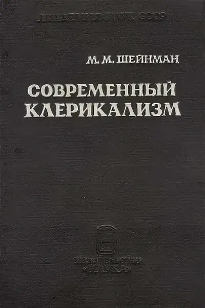 Клерикализм это. Клерикализм. клерикализм в философии это. что такое клерикализм своими словами. клерикализм это в истории.
