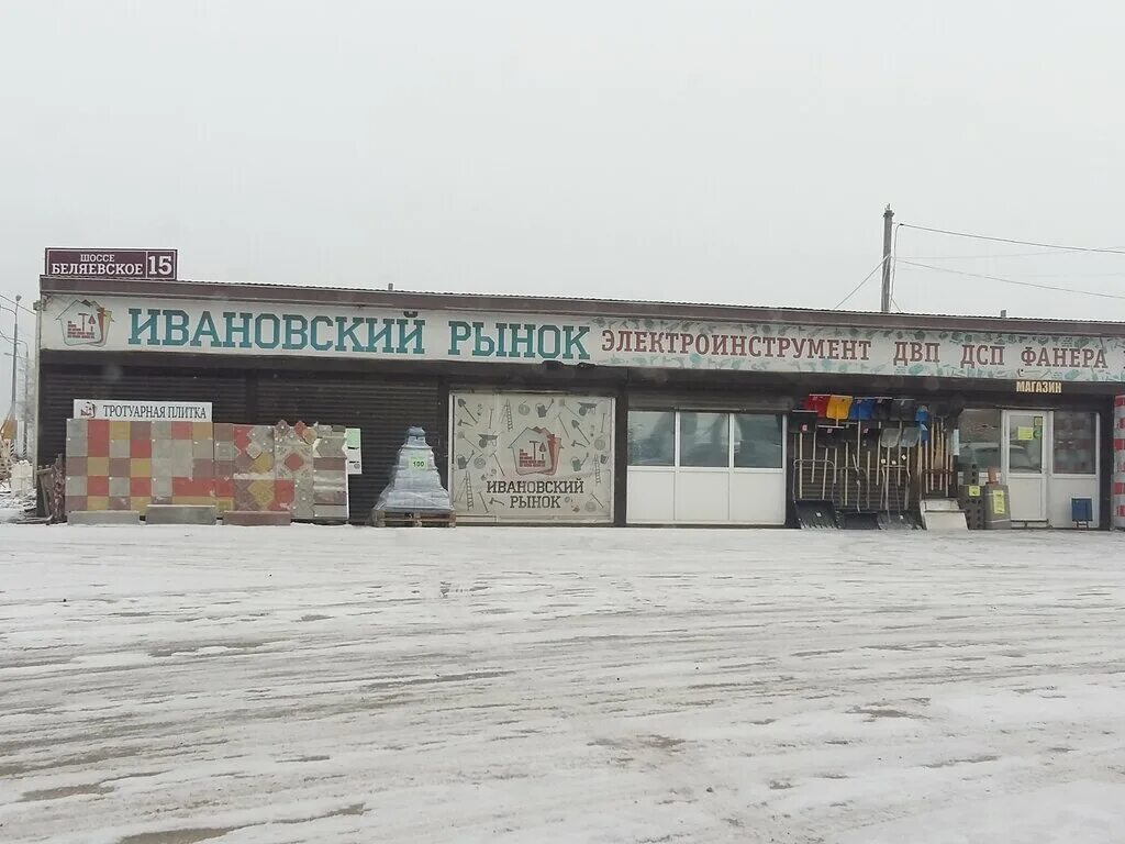 Ксм иваново. Ивановское строительный магазин. Магазин строительные материалы на новострое. Ивановское строительный магазин. Строительные магазины иваново.