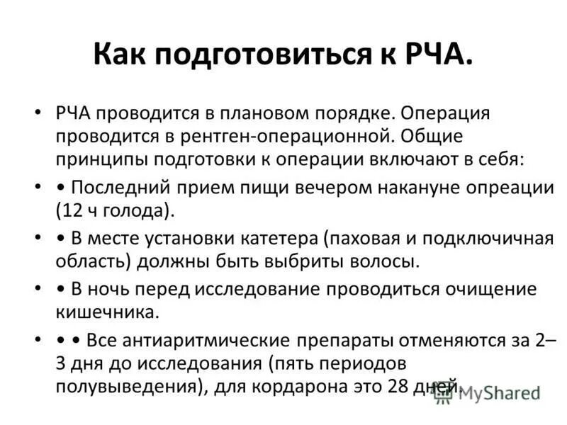 Почему после рча