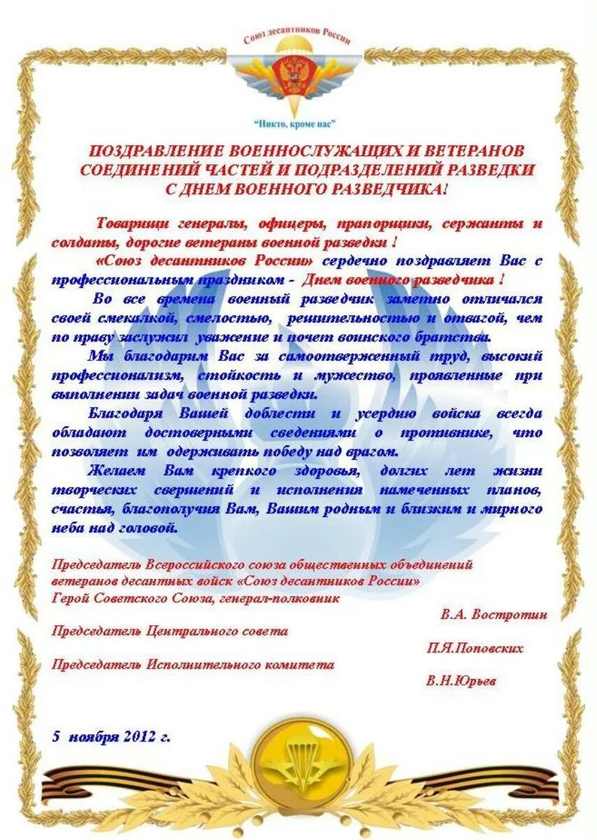 Проза поздравление военному. Поздравление с днем части официальное. Поздравление с днем воинской части. День военной контрразведки поздравления официальные. Поздравление с днем войсковой части.