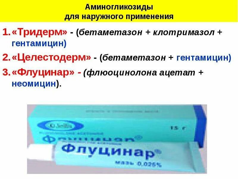 Тридокс мазь. Бетаметазона дипропионат + гентамицин + клотримазол. бетаметазон гентамицин клотримазол. клотримазол гентамицин мазь.