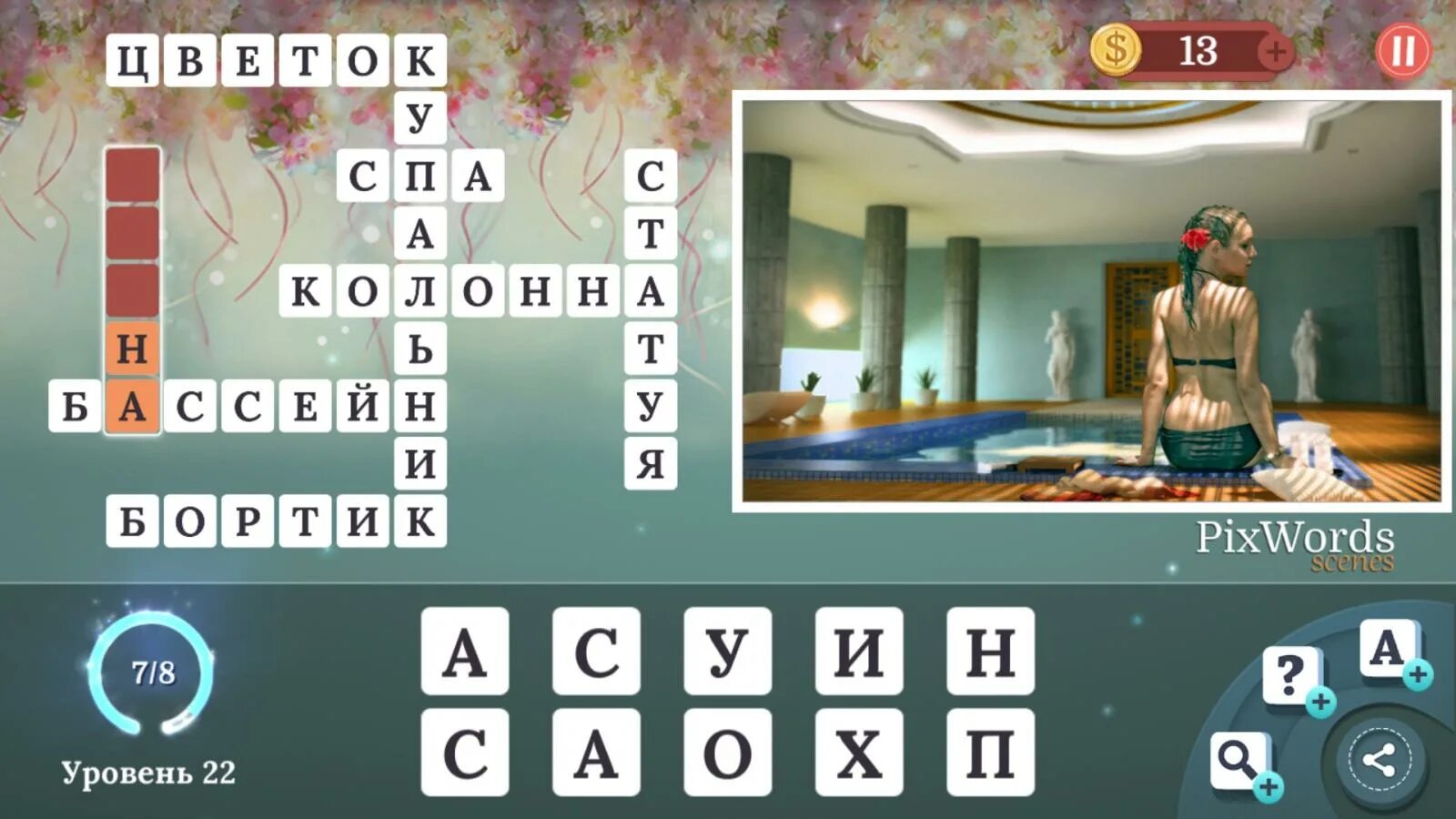 Какое слово можно загадать на 5 букв. Какое слово можно собрать из этих букв на телевизоре. 532 Уровень Вояж 5 букв заканчивается на с.