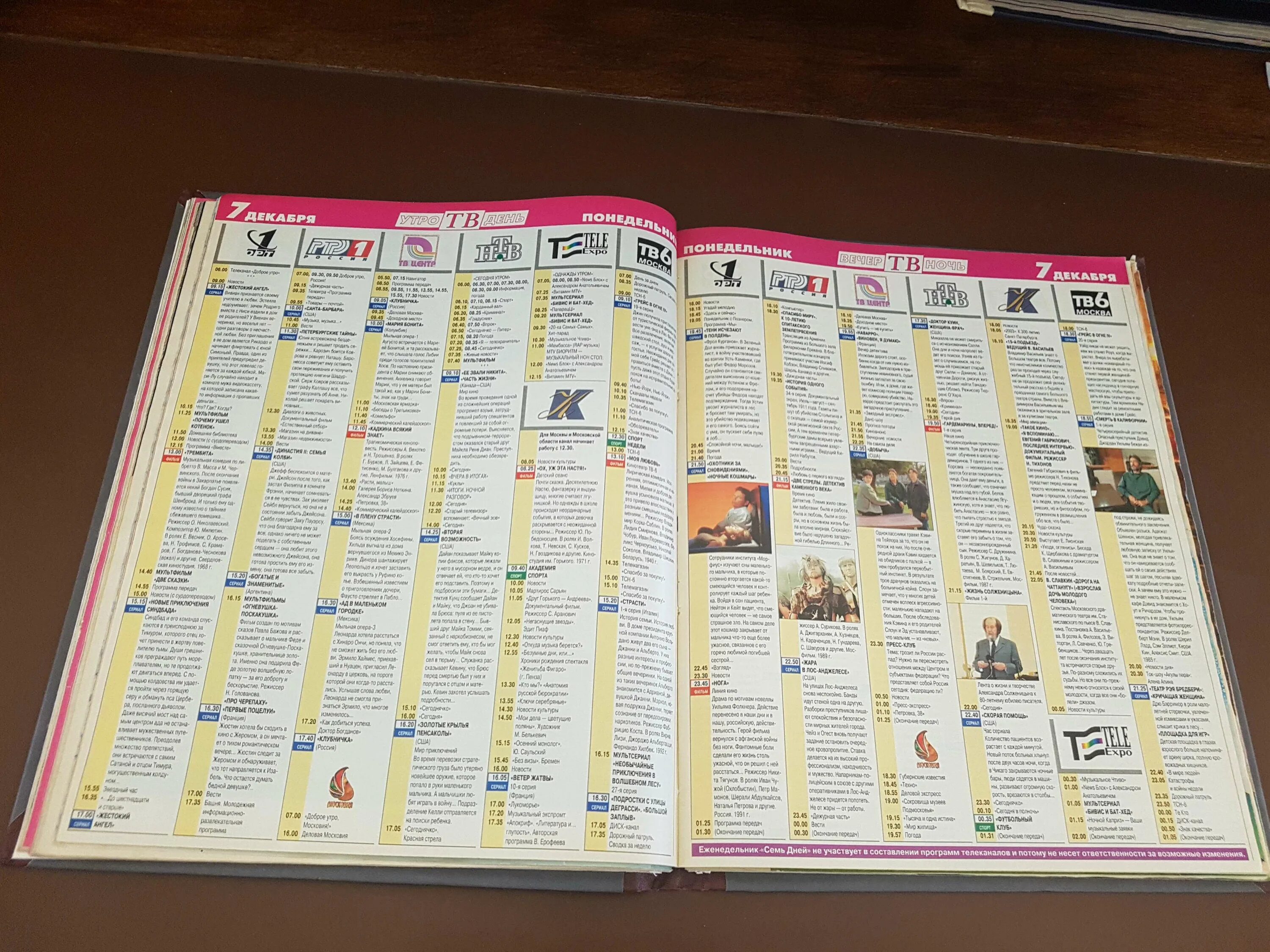 Телеэкспо телепедия. Телепрограмма. Дтв канал программа. Телепрограмма 2010. Архив расписание передач.