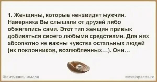 цитаты про зависть женщин. фразы про близких людей. женские цитаты. железо так говорило магниту больше всего. форвард мужчины которые ненавидят женщин и женщины которые их любят.