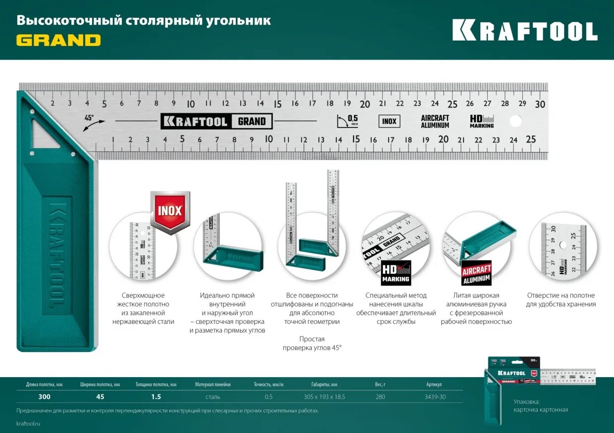 Kraftool Grand 300 мм. 3439-30 Kraftool Grand. Угольник крафтул. Угольник столярный высокоточный 90 градусов.