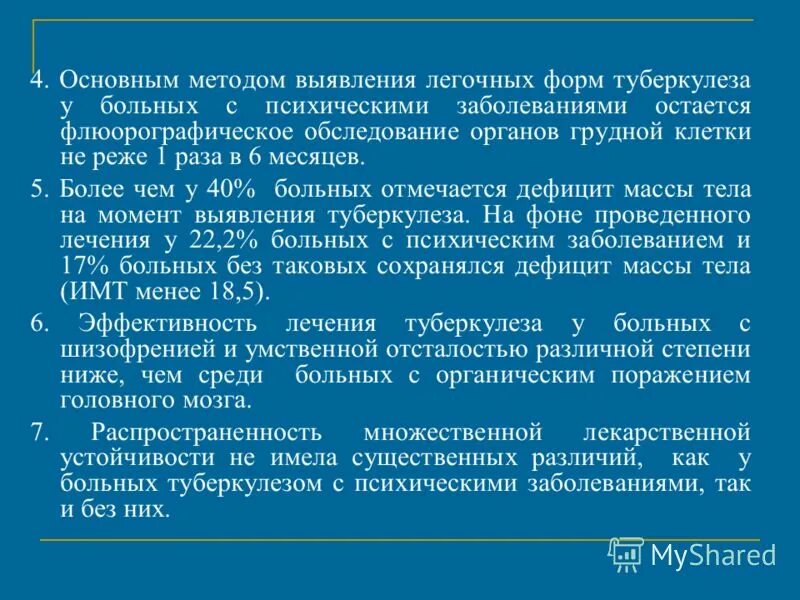 Выявление больных туберкулезом. Способы выявления больных туберкулезом. Особенности клинического обследования больного туберкулезом легких.. Осмотр пациента болеющим туберкулезом. Квартира больному туберкулезом