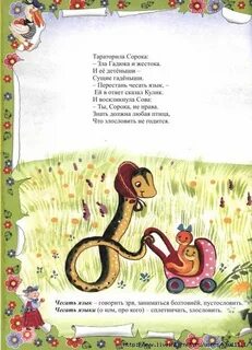 Что значит тараторила без конца