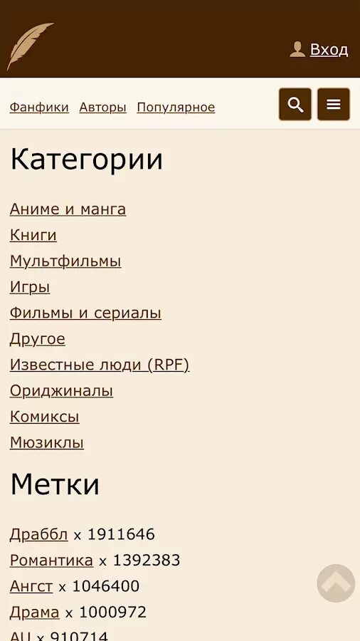 Приложение фикбук. Книга фанфиков. фикбук приложение. приложение для фанфиков. приложение для чтения фанфиков.