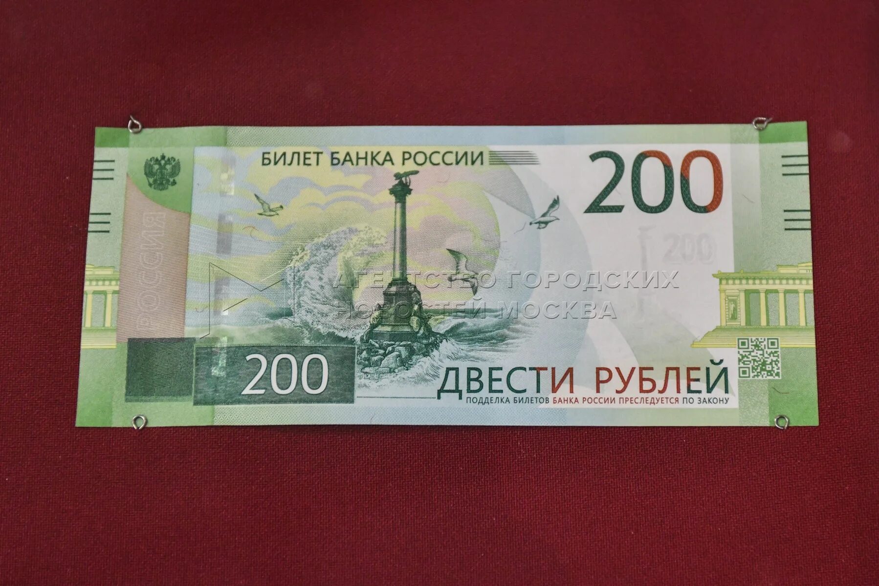 200 рф комментарий. Купюра 200 рублей. Дорогие купюры 200 рублей. 200 Рублей редкие. Редкие купюры 200 рублей.