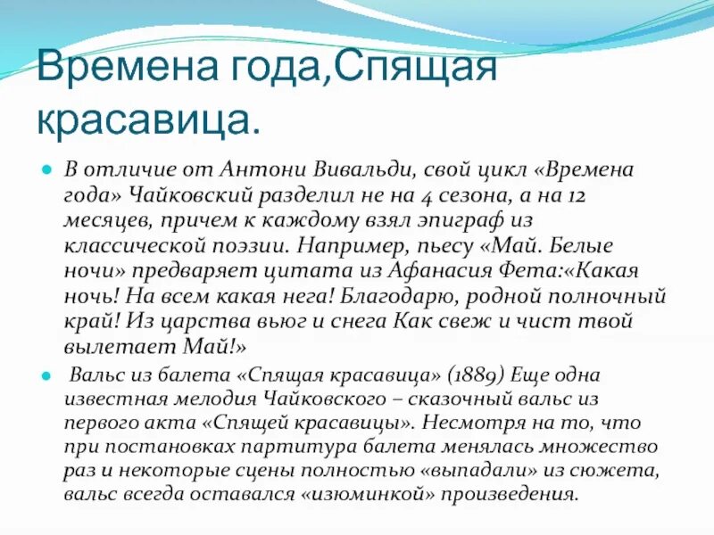 Отличие времен года у Чайковского и Вивальди. Сравнить времена года Вивальди и Чайковского. Циклы времена года Вивальди и Чайковского сравнить. Сравнение произведений времена года Чайковского и Вивальди. Чайковский года вивальди