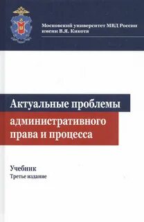 Проблемы административного