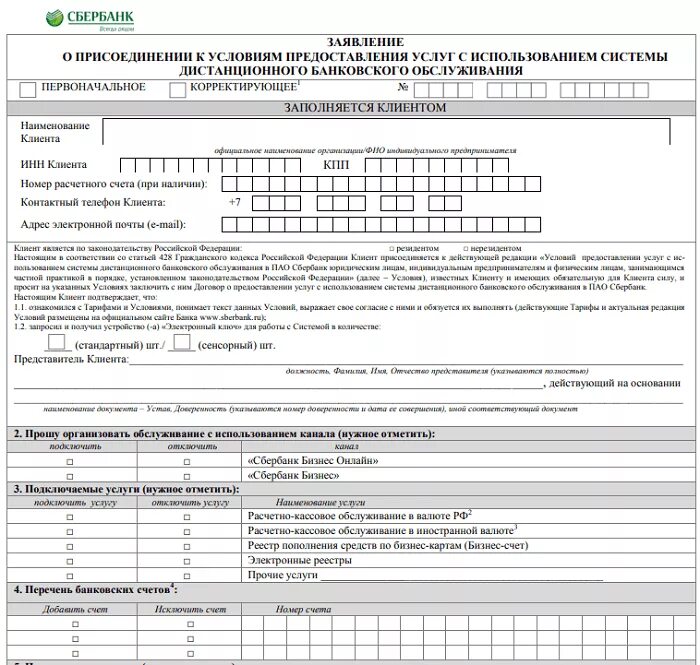 Договор интернет банк. Заявление в Сбербанк. Заявление в Сбербанк бизнес. Образец заявления в Сбербанк.