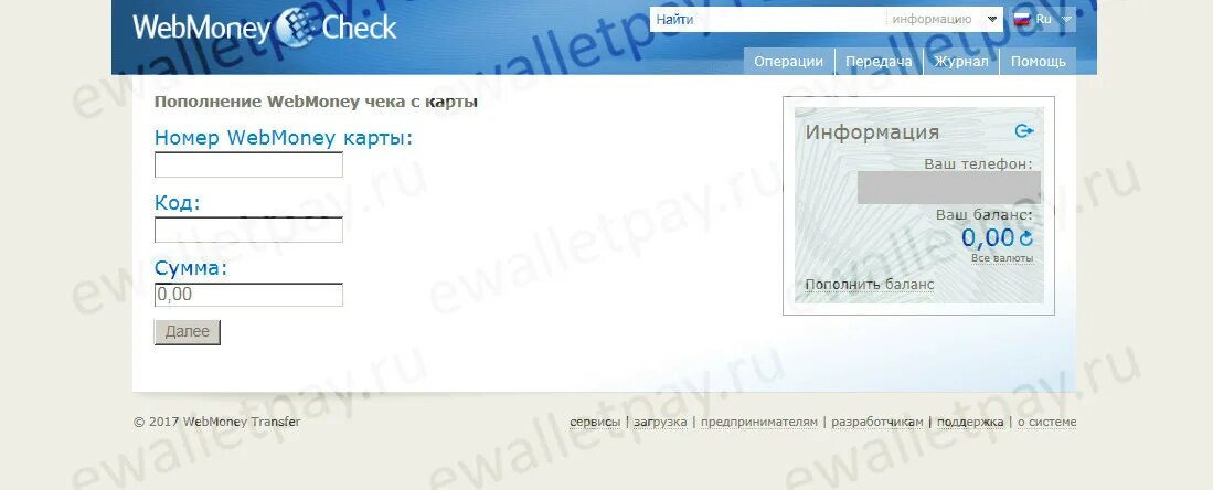 7 350 в рублях. WEBMONEY чек. WEBMONEY чек карта. Чек вебмани при обналичивании. Чек WEBMONEY при переводе.