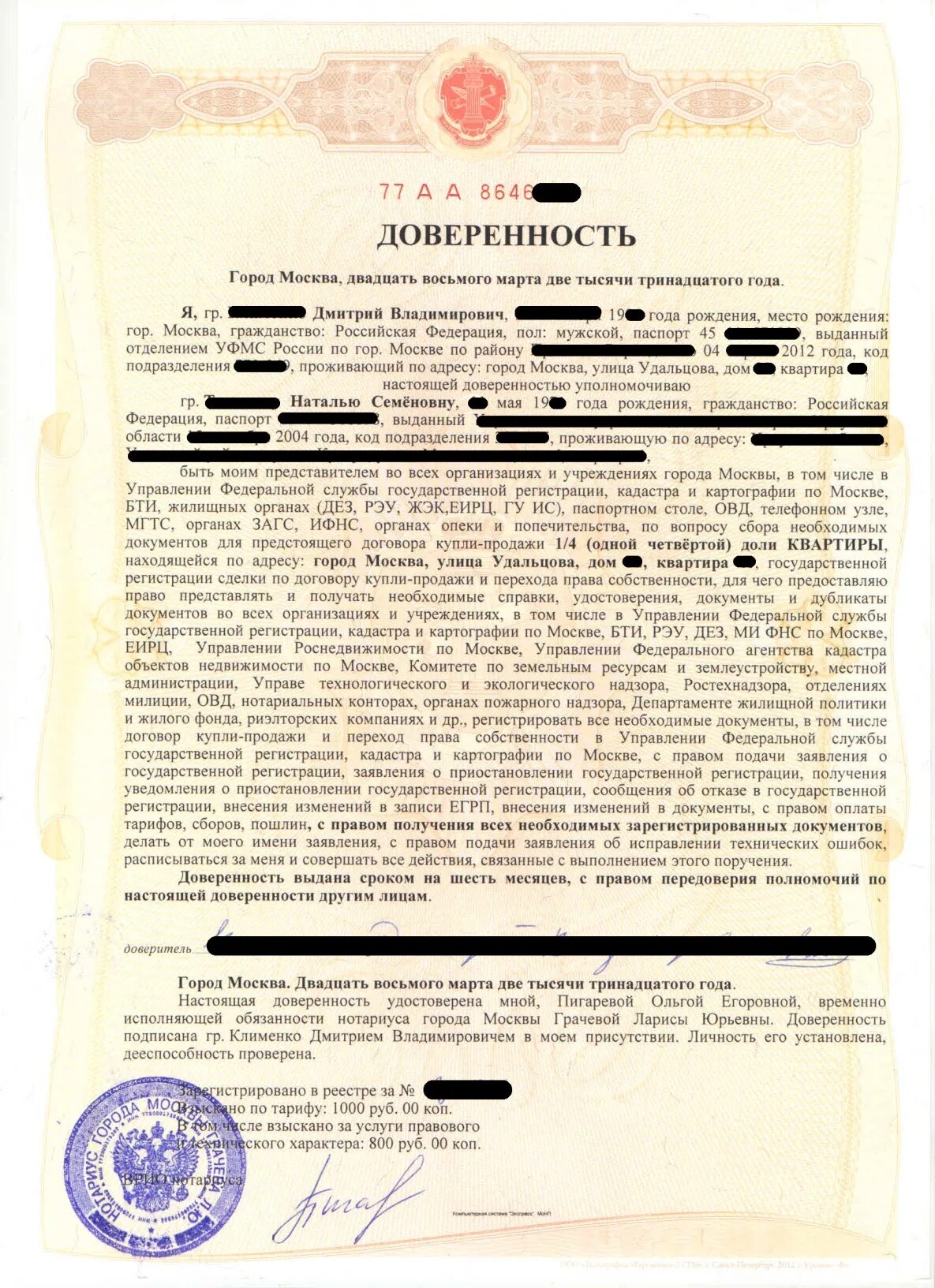 Доверенность на оформление земельного участка в собственность, на покупку и прод