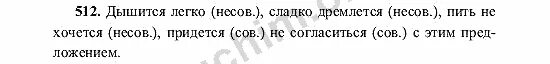 Ладыженская 6 класс русский 512. Номер 512 по русскому 6 класс. Русский язык 6 класс Баранов номер 512. Номер 512. Дышалось легко сладко дремалось читать не.