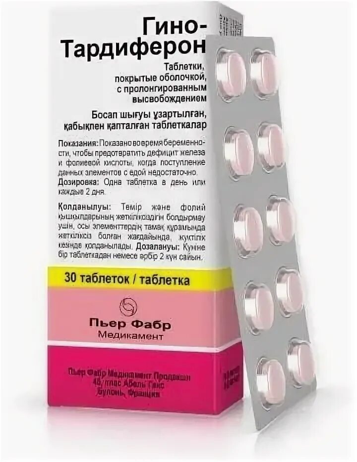 Железо в таблетках тардиферон. Тардиферон с фолиевой кислотой. П/о 80мг №30. Тардиферон и гино тардиферон. /пьер фабр/.