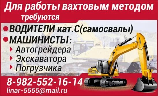 Работа экскаваторщиком в нижнем новгороде. Вахтовый метод работы. Требуется машинист экскаватора погрузчика. Экскаватор вахта. Водитель погрузчика машинист экскаватора.