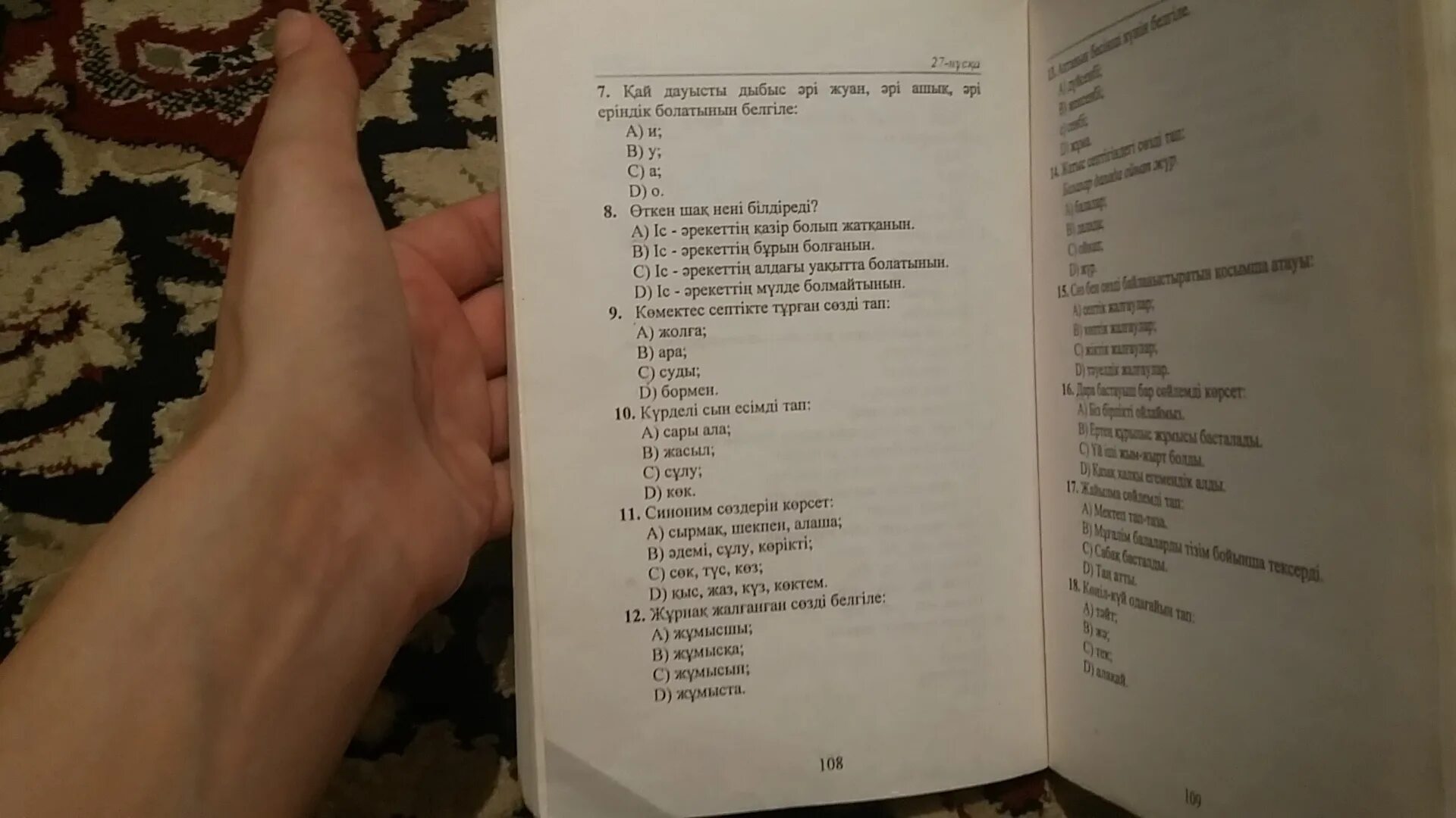 Модо 9 класс казахский язык