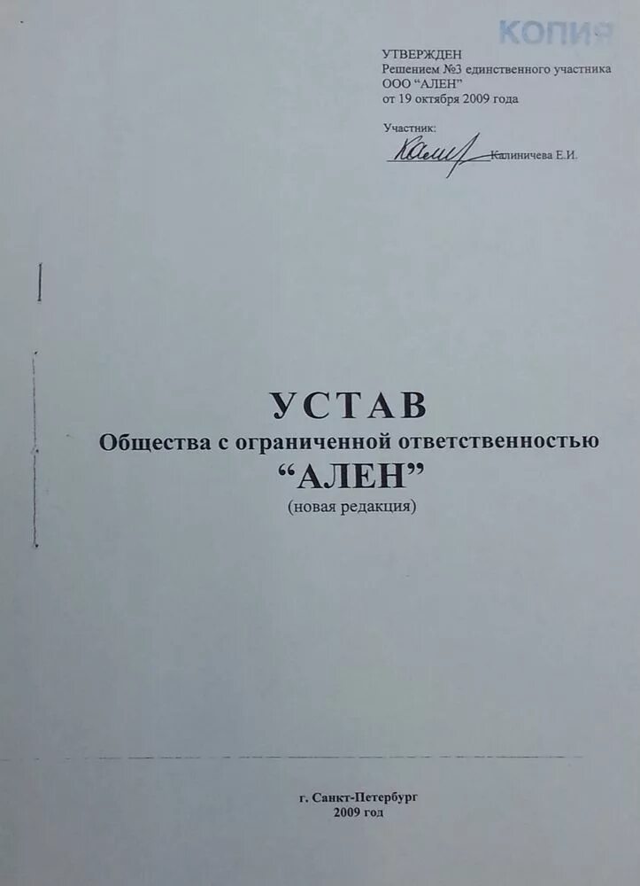 Зачем устав. Устав предприятия. Устав коммерческого предприятия.