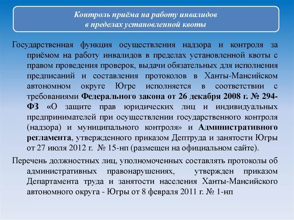 Прием инвалида 3 группы. Прием на работу инвалидов. Квоты для приема на работу инвалидов. Приказ о приеме на работу инвалида. Прием на работу инвалида 2 и 3 группы.