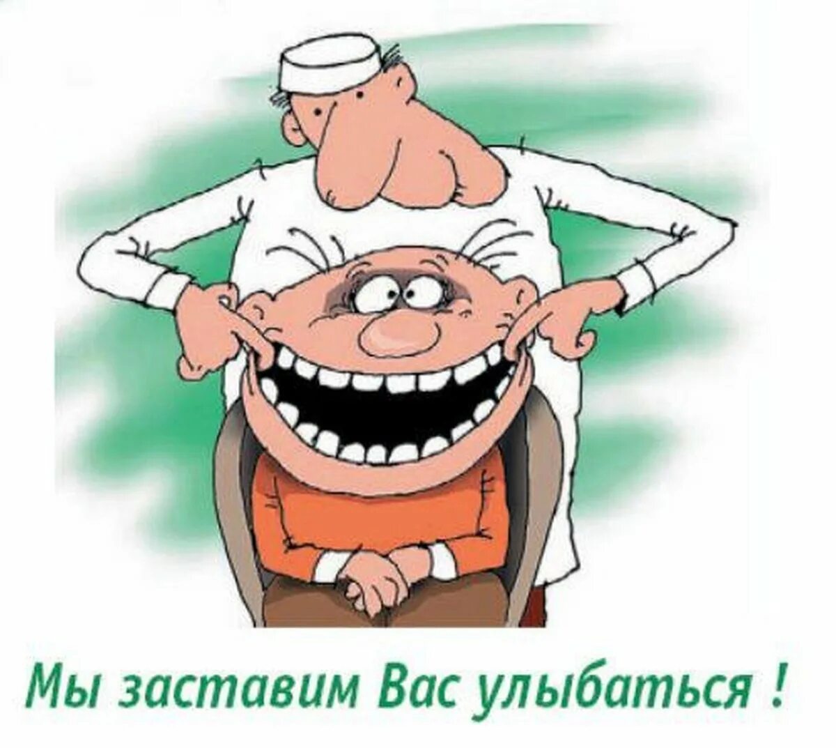 Зубы шутки
