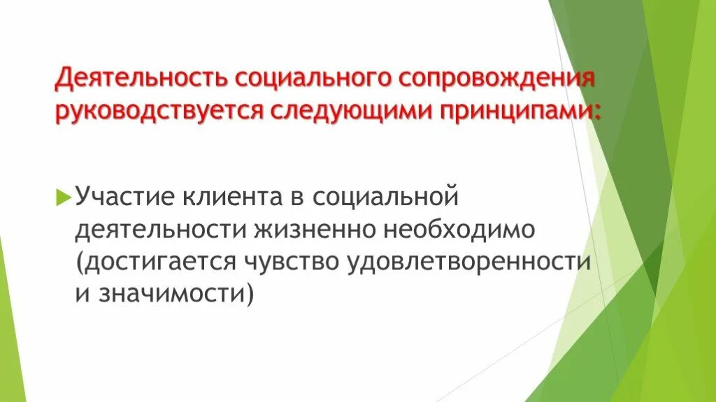 Социальное сопровождение проектов. Социальное сопровождение презентация. Сопровождение в социальной работе это. Психологическое сопровождение мигрантов. Мероприятия по социальному сопровождению.