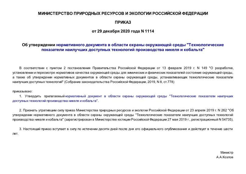 Документ утратил силу. Приказы регламентирующие проведение гиа. Разработать инструкцию по охране труда. Нормативные документы. Утвержденные нормативные документы.