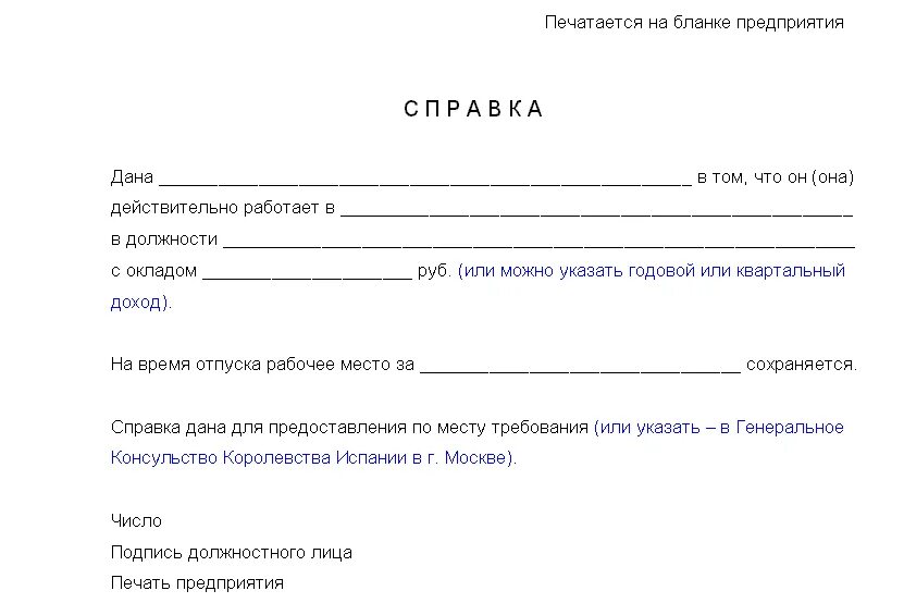 Справка найти слова. Справка работнику с места работы. Бланк справки с работы по месту требования. Справка с предыдущего места работы образец. Форма справки о месте работы по Требованию.