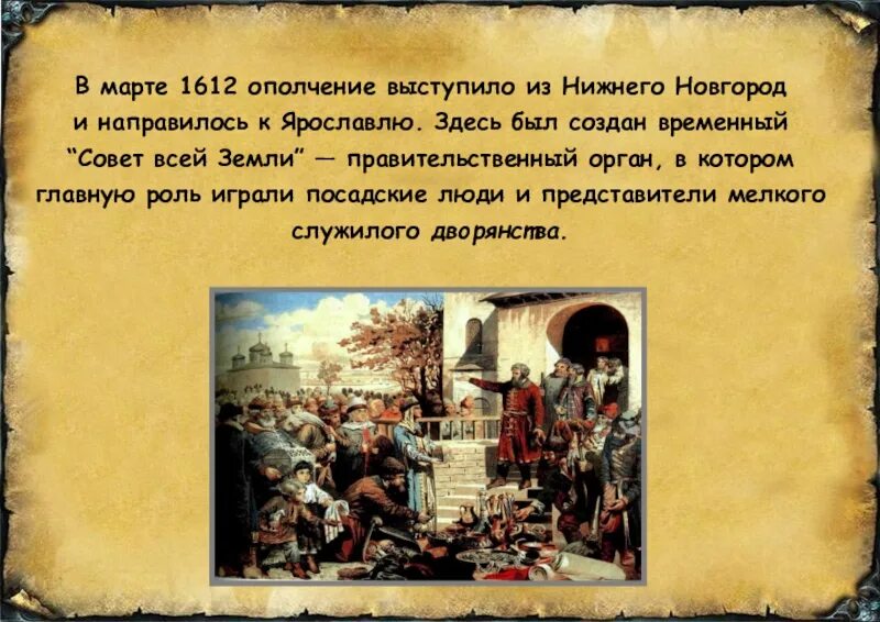 Образование совета всея земли. Совет всея Руси 1612. Совет всея земли это ополчение. Совет всея земли. Совет всея земли был создан.