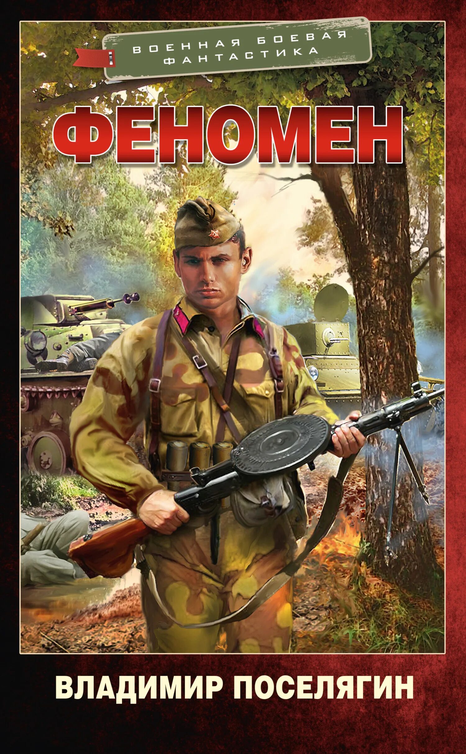 Поселягин ремонтник 2 слушать. Поселягин ремонтник 2 слушать