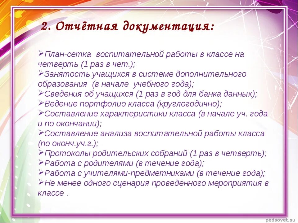 Отчет воспитательной работы классного руководителя 3 класса