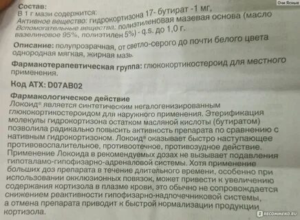 Локоид мазь для чего