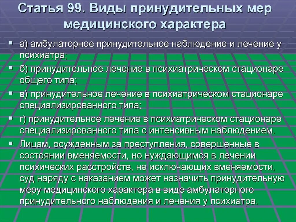 Меры медицинского характера. Меры принудительного характера виды. Понятие принудительных мер медицинского характера. Виды принудительных мер медицинского характера схема. Меры медицинского воздействия