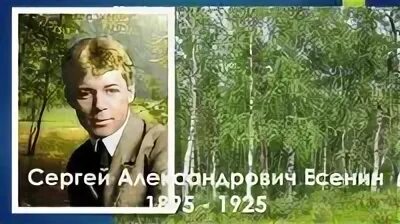 Есенин 4 буквы