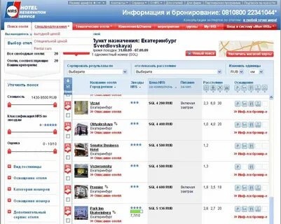 Система бронирования отелей