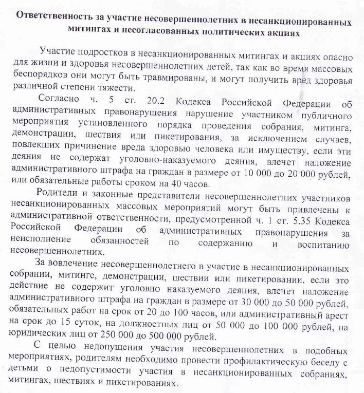 Ответственность за участие в несанкционированных мероприятиях. Ответственность за участие в несанкционированных митингах акциях. Участие несовершеннолетних в несанкционированных митингах. Несанкционированные митинги памятка. Беседа с обучающимися об участии в незаконных митингах.