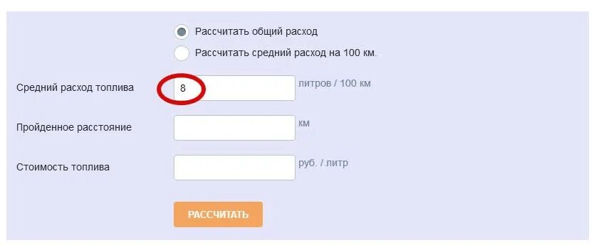 Расчет бензина на км калькулятор расхода. Как высчитать расход топлива на 100 км калькулятор формула. Как высчитать расход бензина по километражу. Как высчитать расход топлива по километражу. Высчитать расход топлива на 100 км.