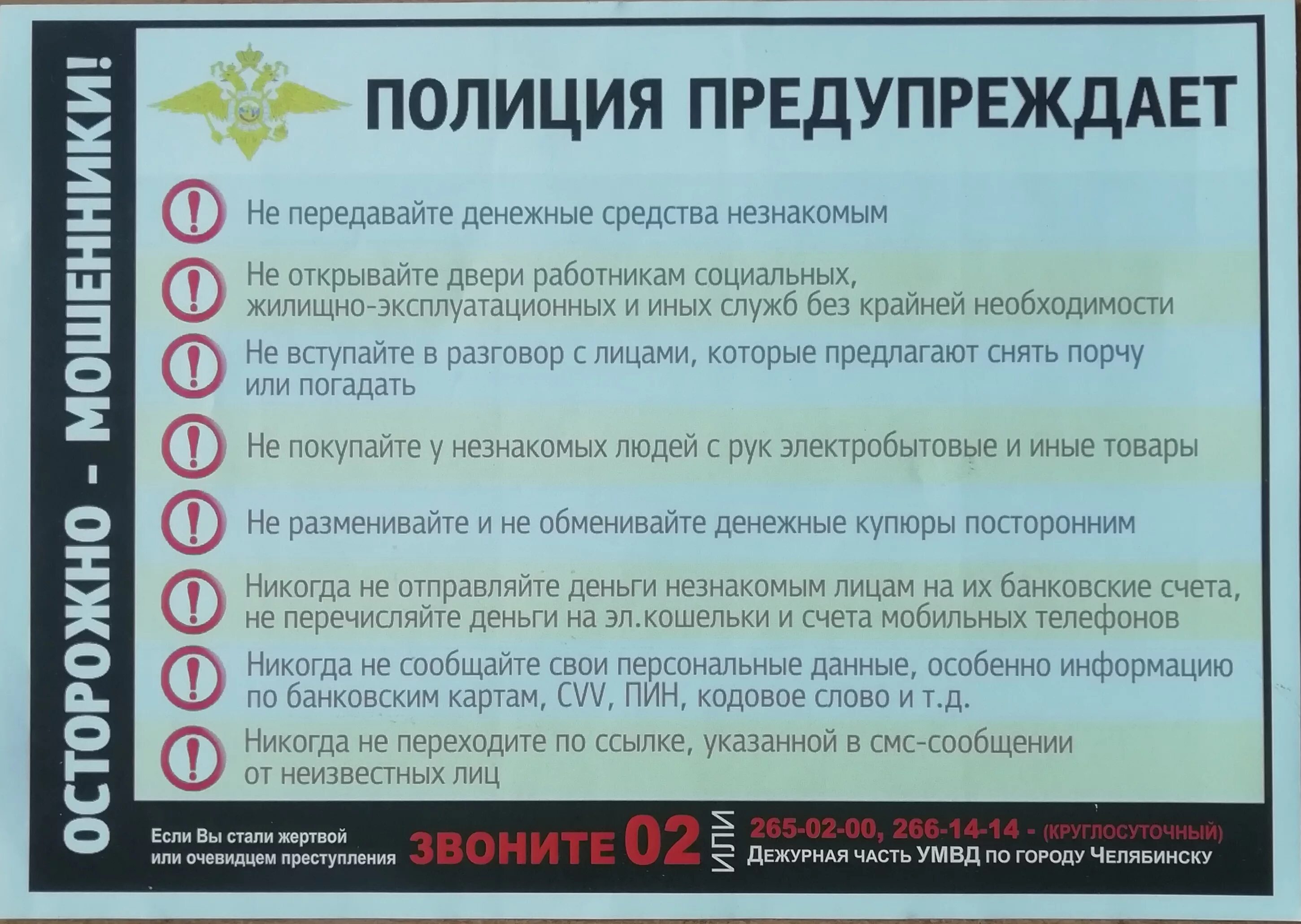 Меры предупреждения сотрудниками полиции