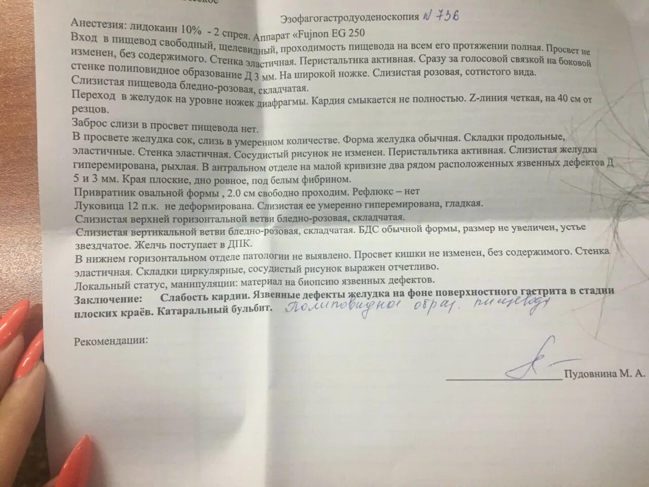 Заключение ЭГДС В норме. Заключение ФГДС норма. Эзофагогастродуоденоскопия заключение норма. Заключение ЭГДС без патологии
