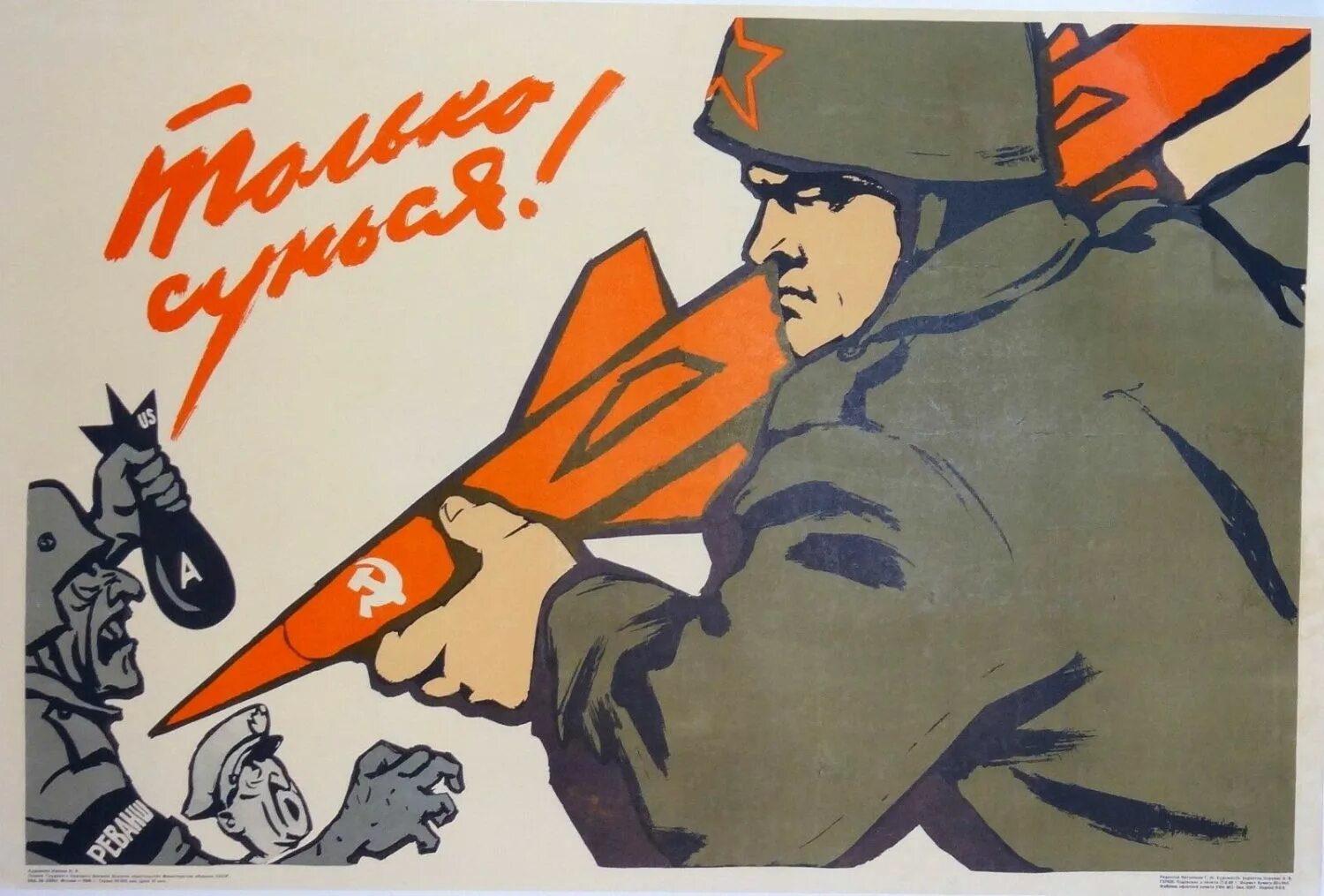 Пропаганда борьбы с