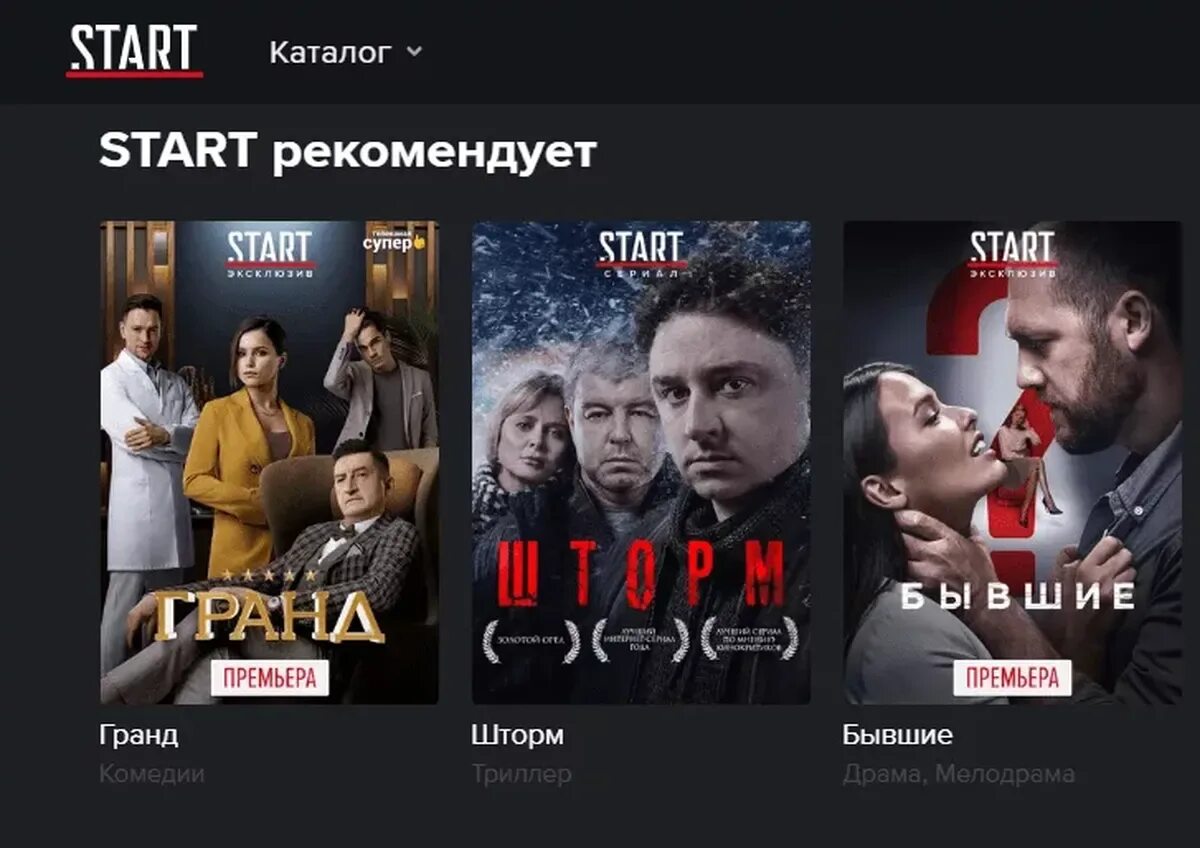 Content start ru. Start кинотеатр.