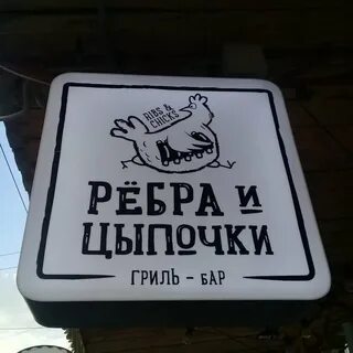 Гриль бар ребро